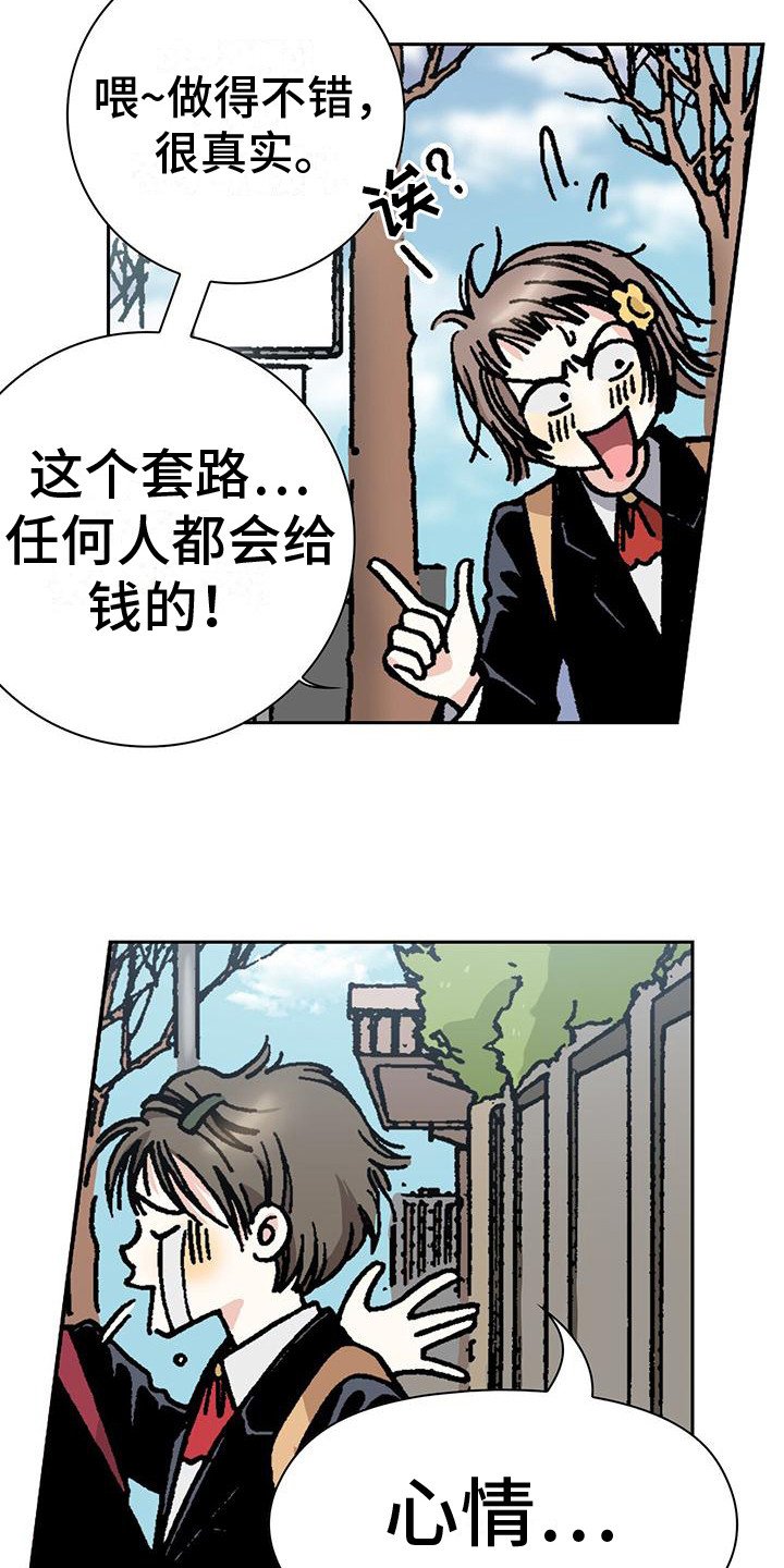 第1章：凑钱
