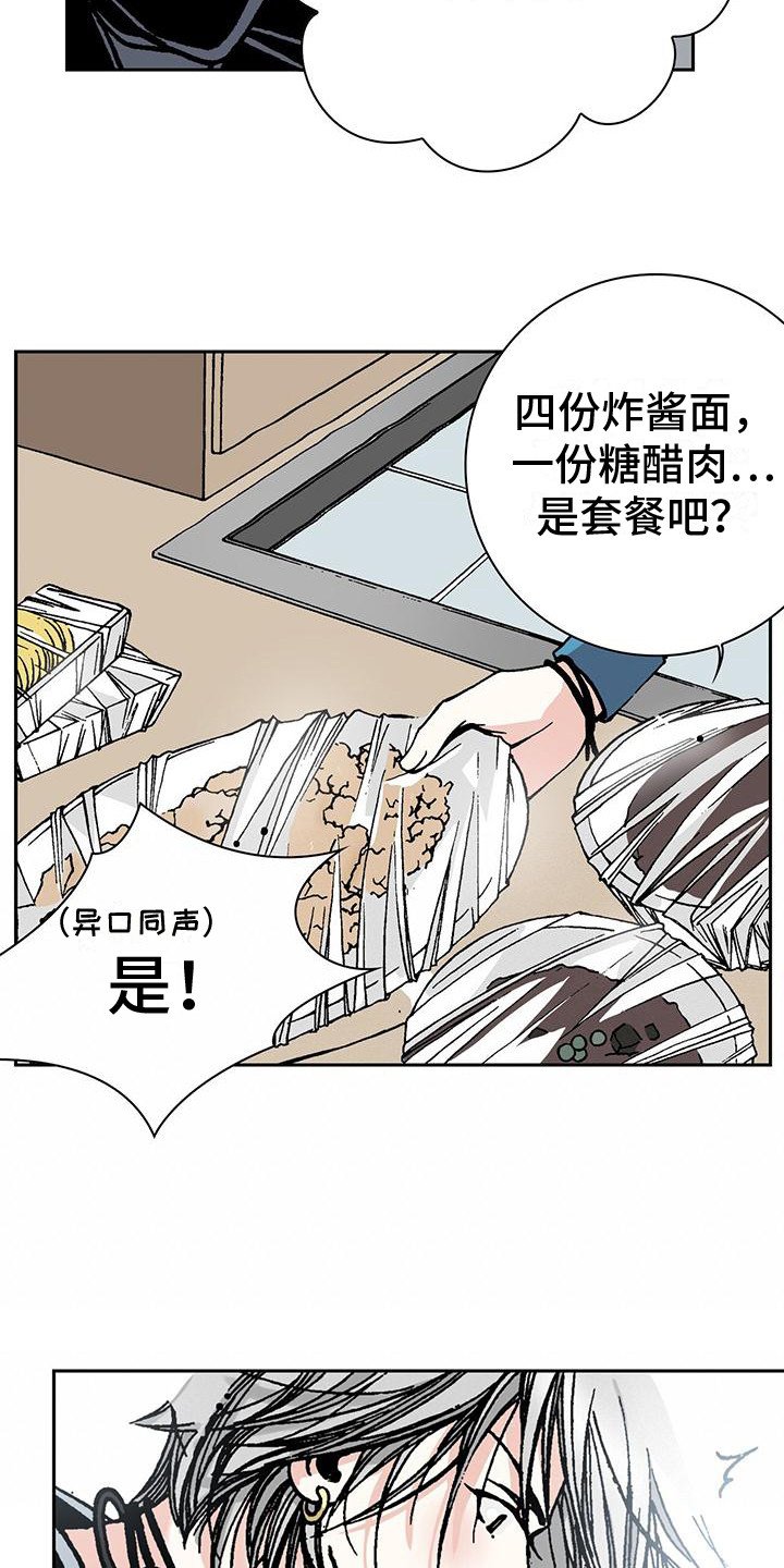 第2章：外卖员