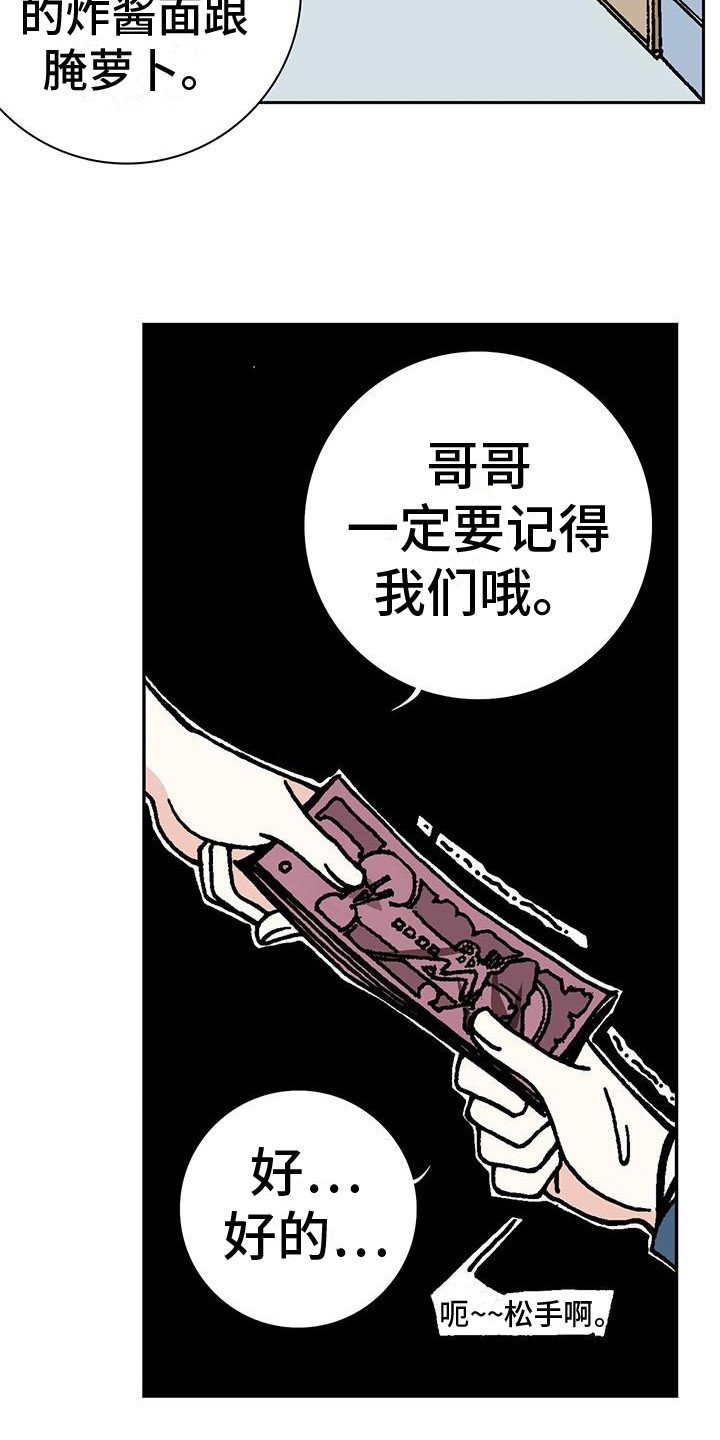 第2章：外卖员