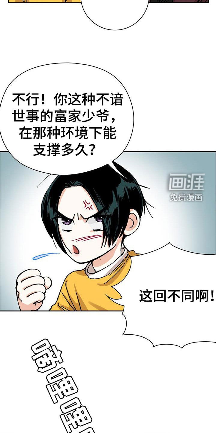 第26章：富家少爷