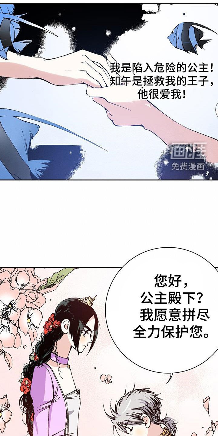 第37章：英雄救美