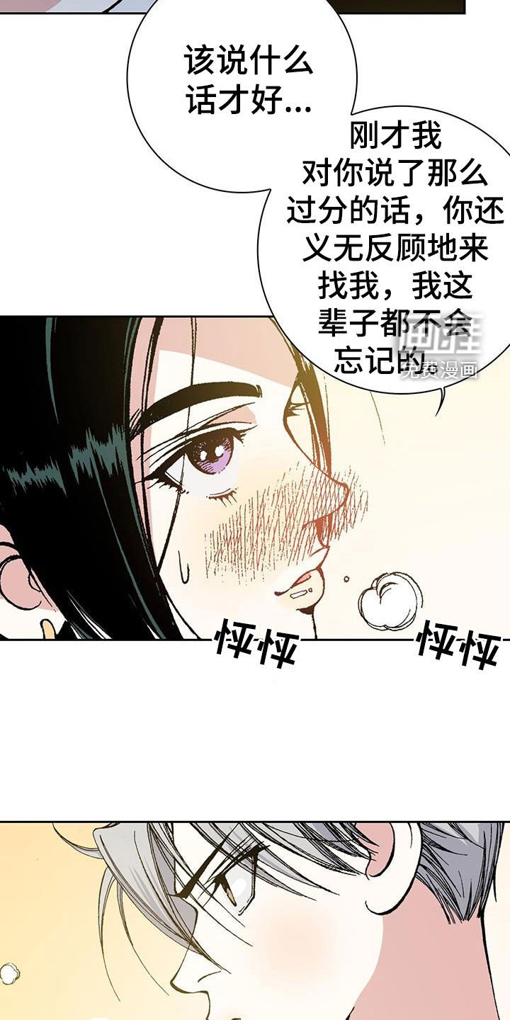 第38章：羞辱
