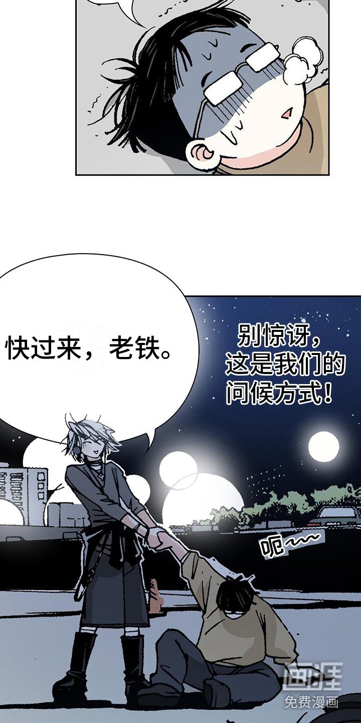 第4章：损友