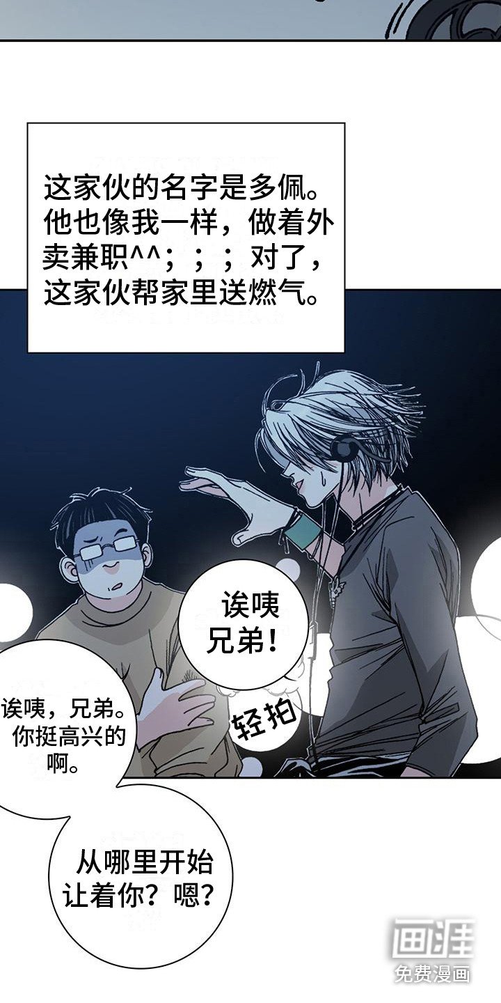 第4章：损友