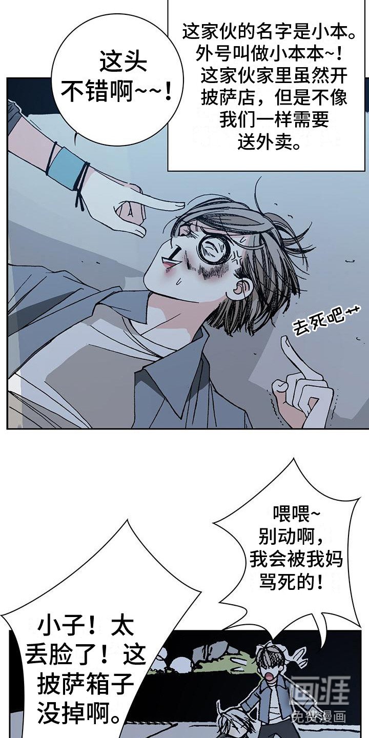 第4章：损友