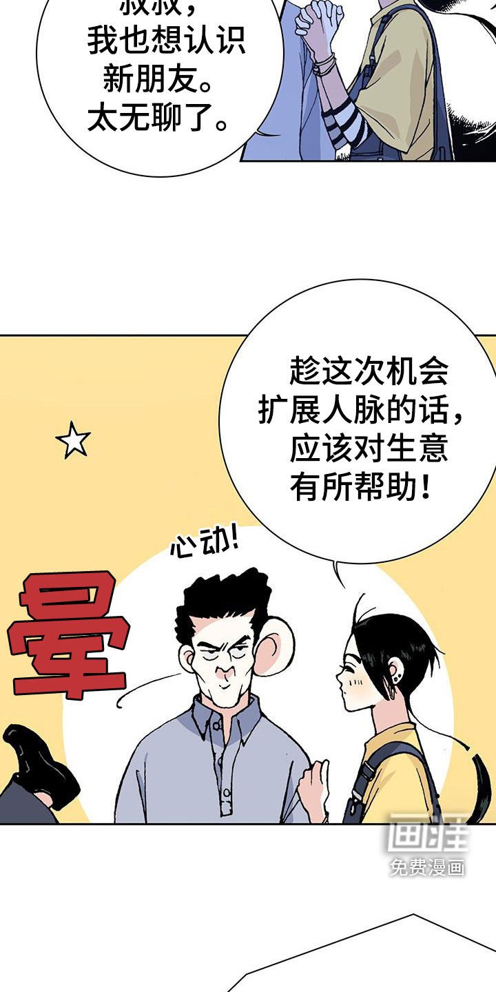第41章：扩展人脉