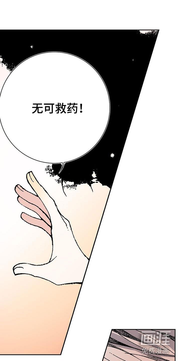 第48章：无药可救