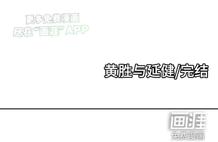 第70章：【番外】黄胜与延健-下
