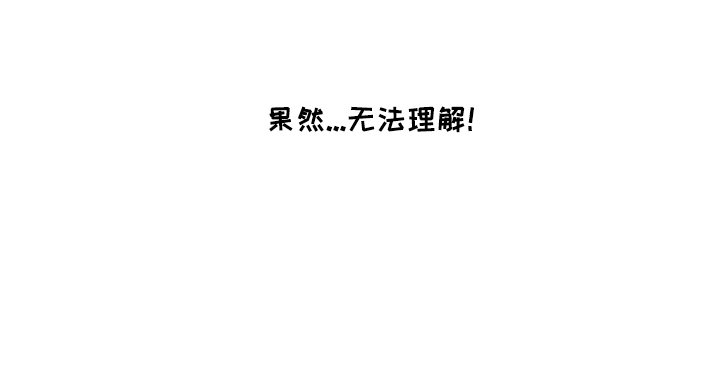 第10章：无法理解