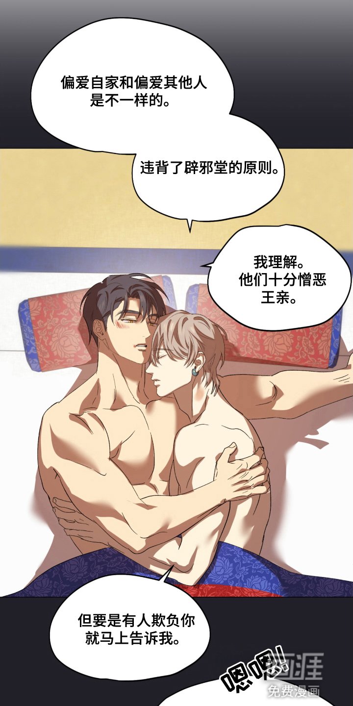 第14章：选择了他