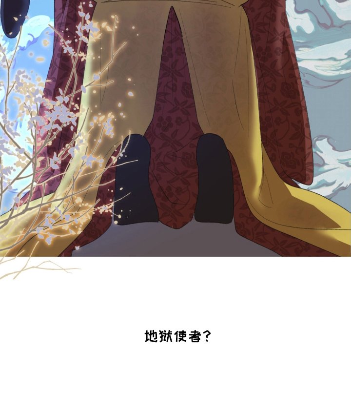 第5章：地狱使者