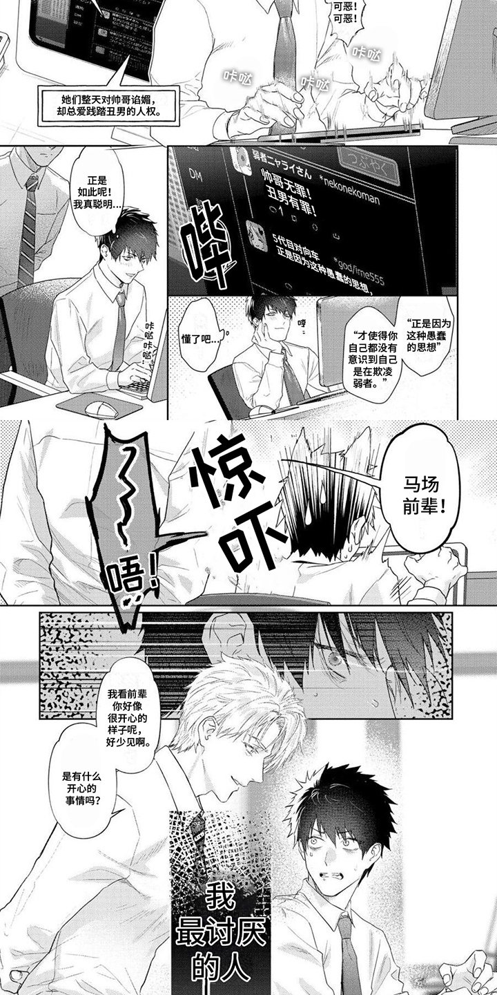 第1章：最讨厌的人