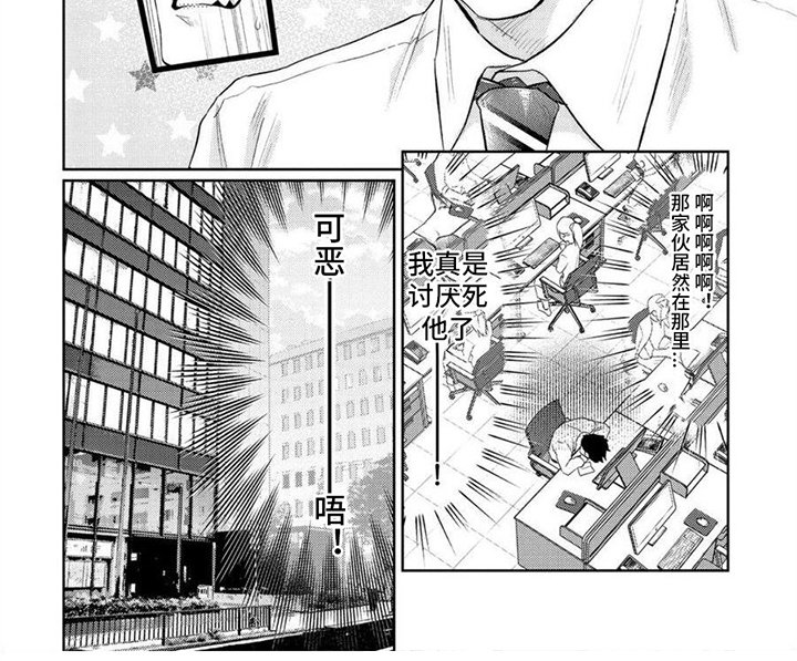 第1章：最讨厌的人