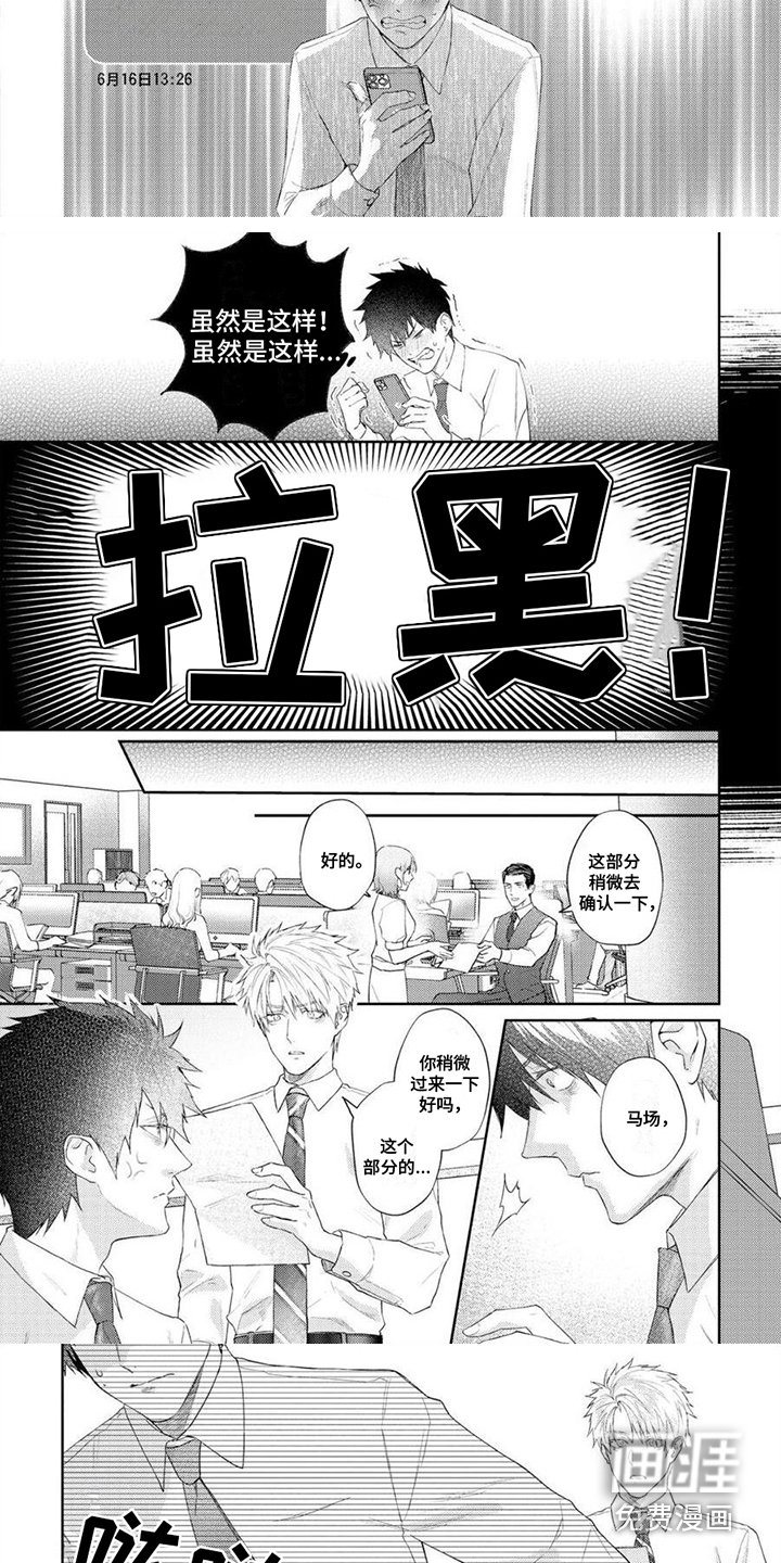 第10章：拉黑