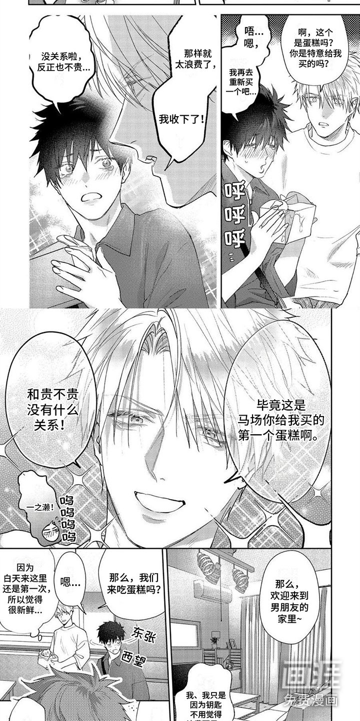 第17章：蛋糕（完结）
