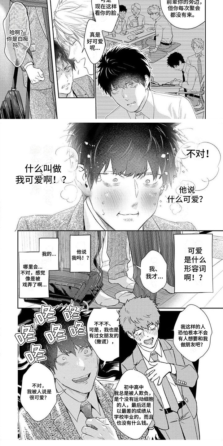 第3章：很可爱