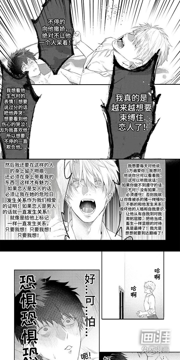第5章：疯狂