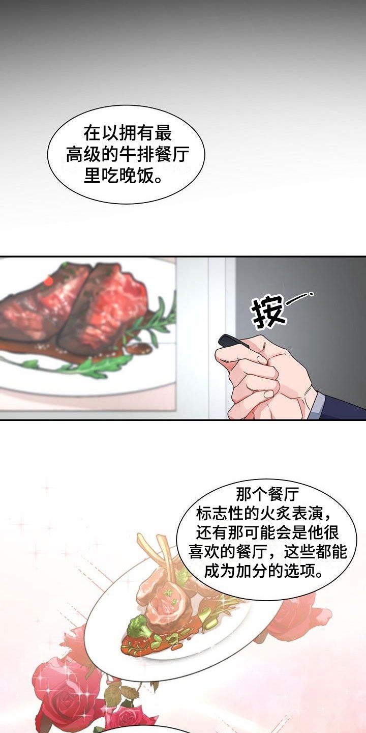 第1章：老板的宝贝：完美情人节