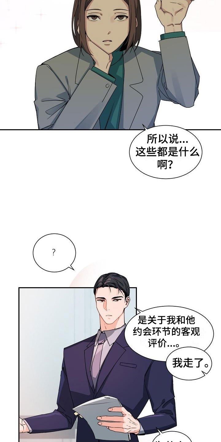 第1章：老板的宝贝：完美情人节