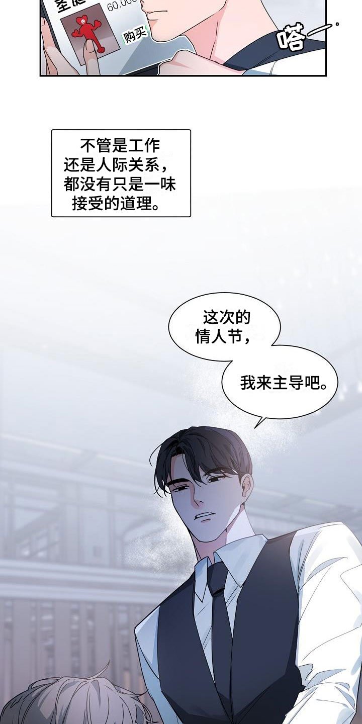 第1章：老板的宝贝：完美情人节