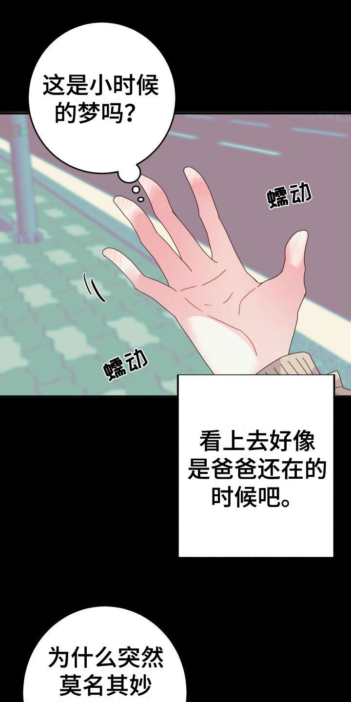 第11章：再次相爱：晕了