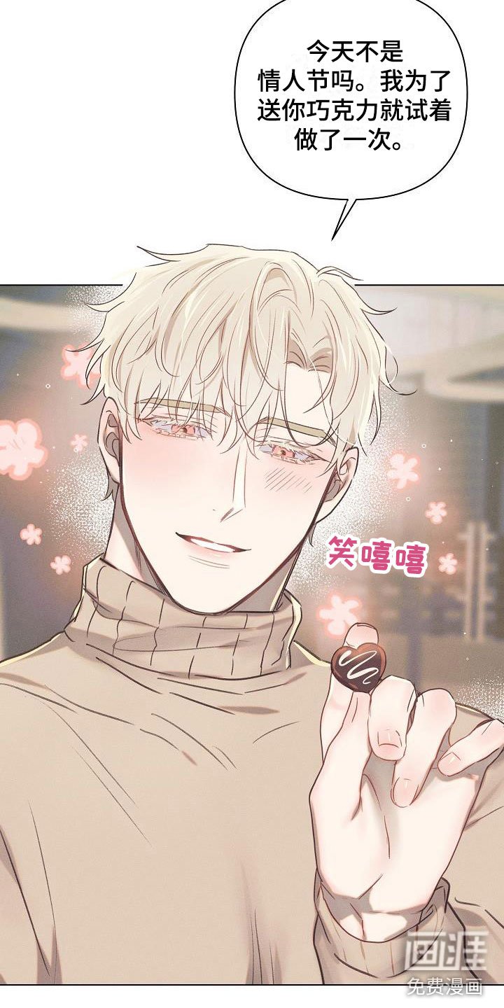 第13章：组长的秘密：自制巧克力