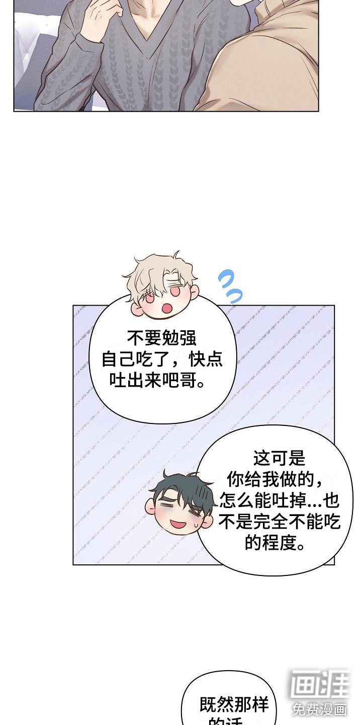 第13章：组长的秘密：自制巧克力