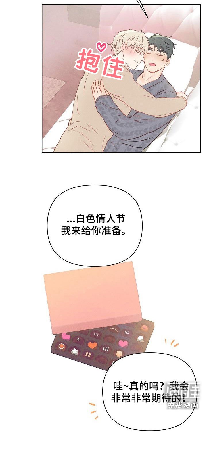 第13章：组长的秘密：自制巧克力