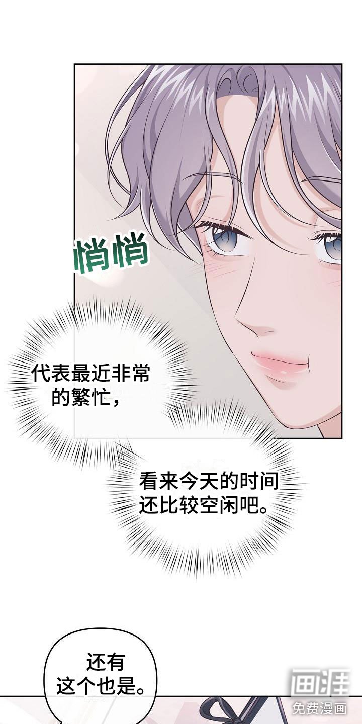 第14章：阿尔法管家：香水