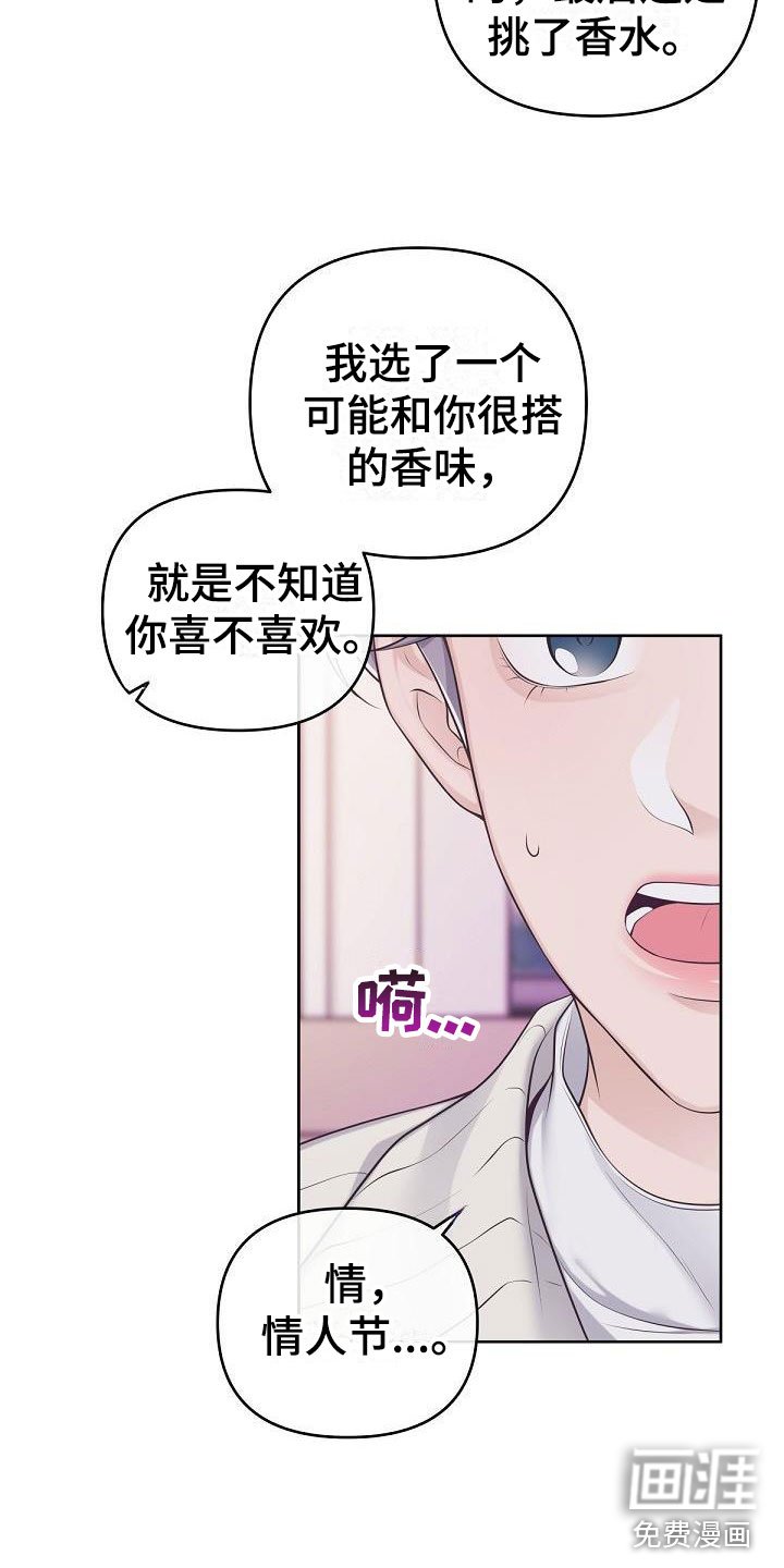 第14章：阿尔法管家：香水