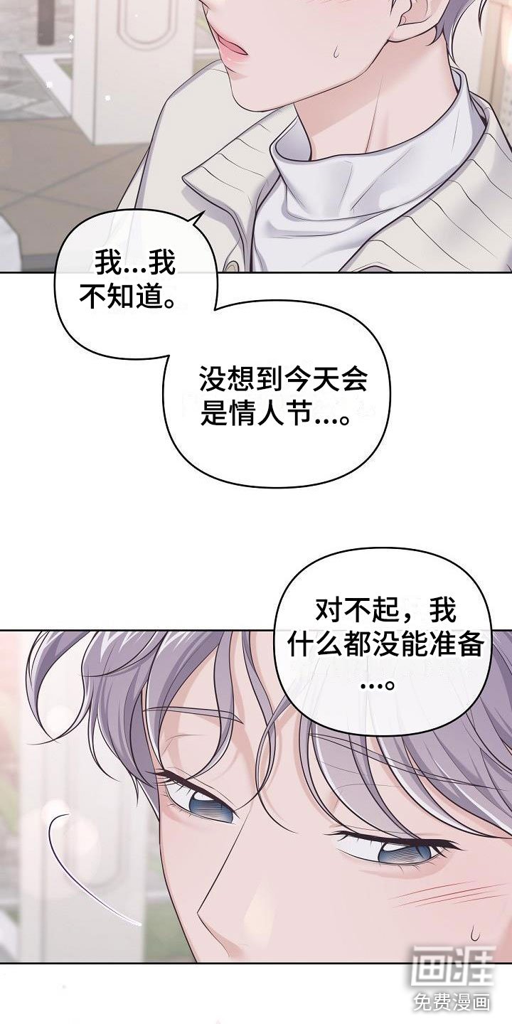 第14章：阿尔法管家：香水
