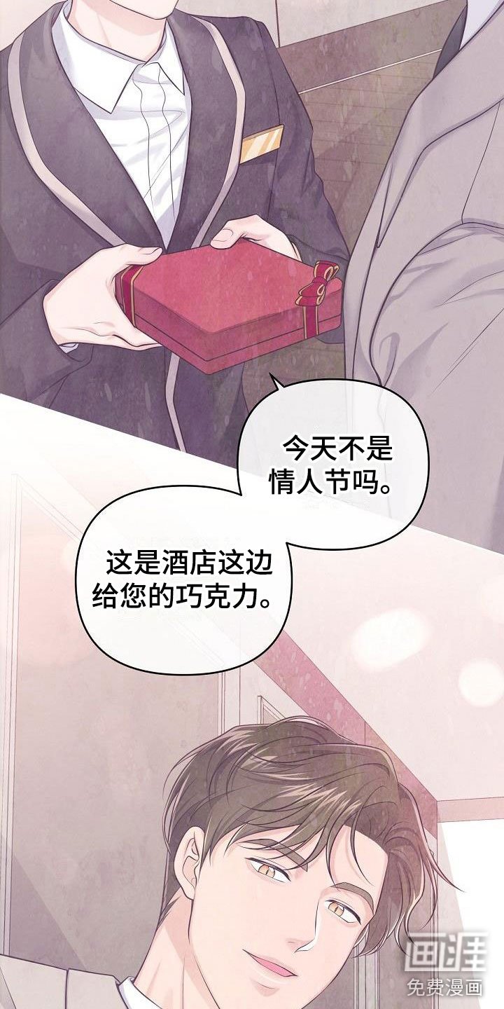 第14章：阿尔法管家：香水