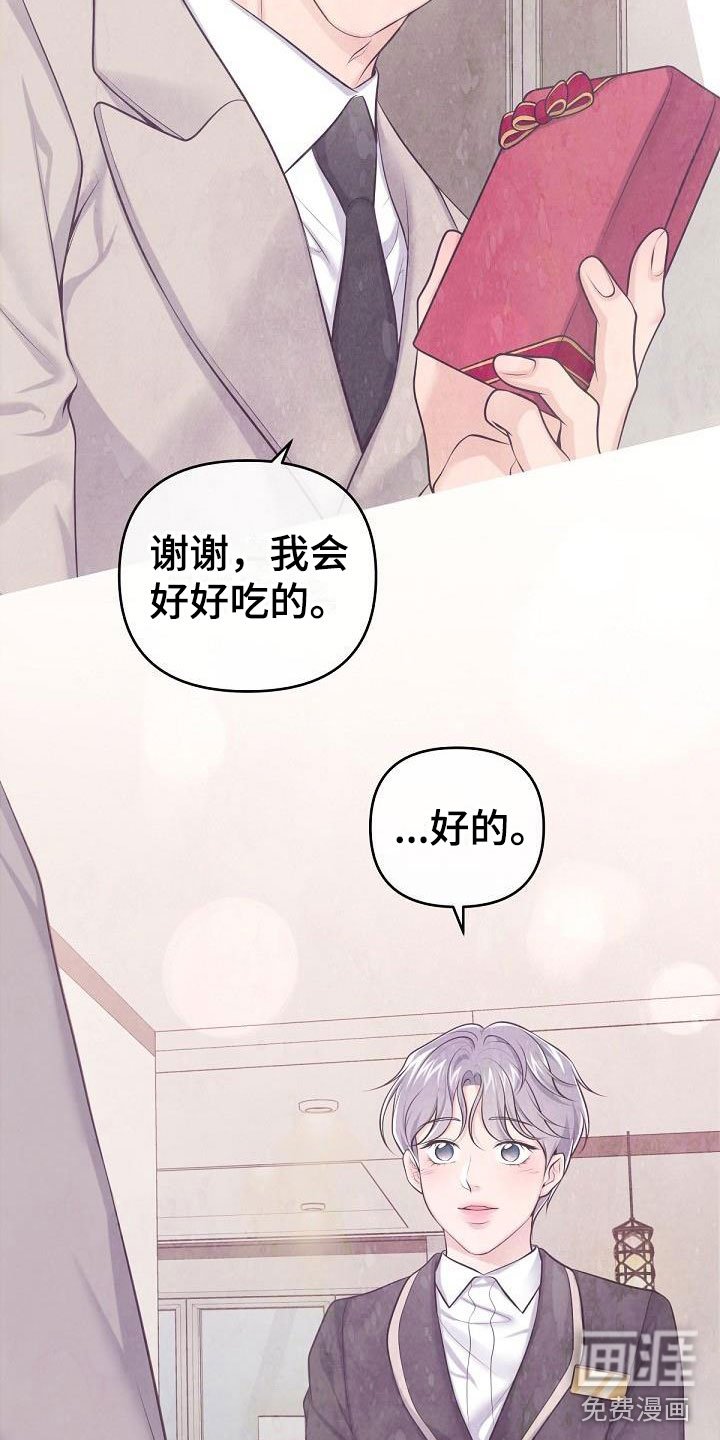 第14章：阿尔法管家：香水