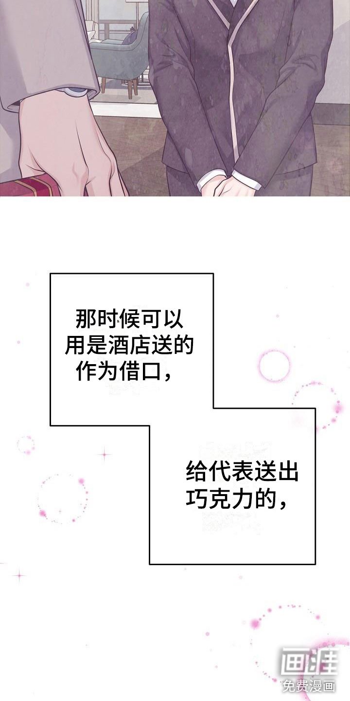 第14章：阿尔法管家：香水