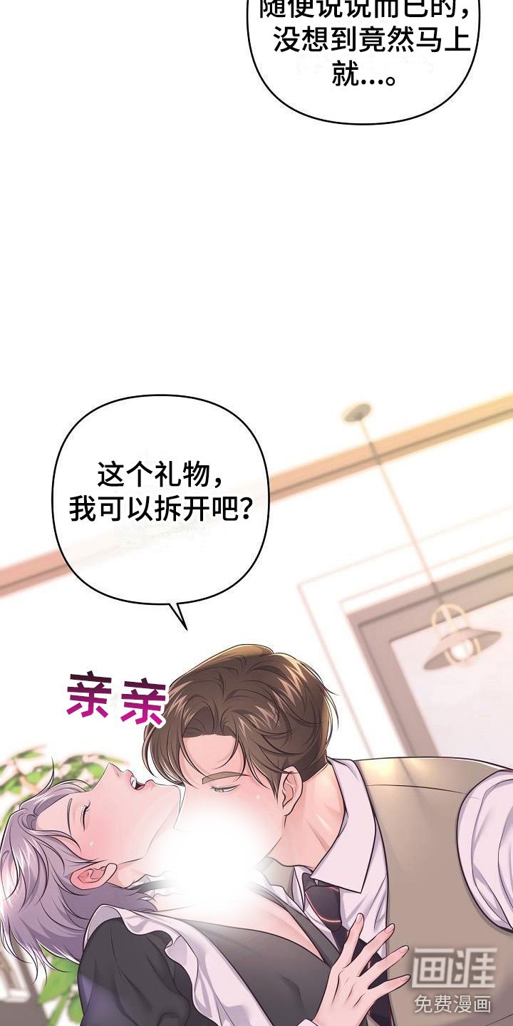 第14章：阿尔法管家：香水
