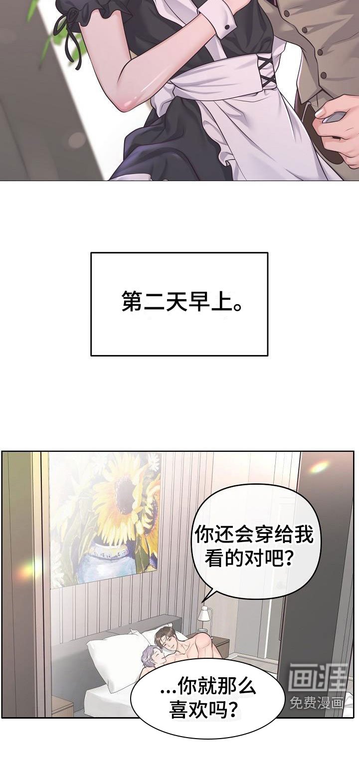 第14章：阿尔法管家：香水