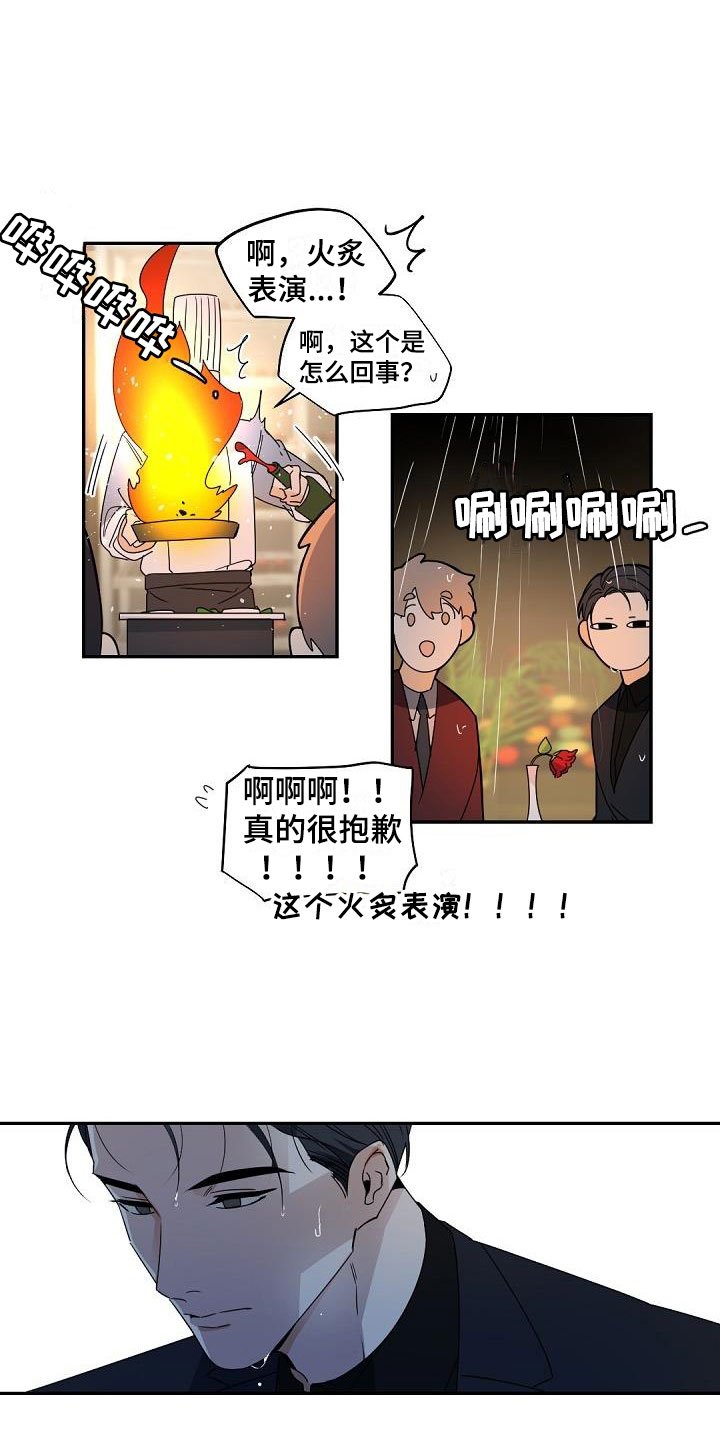 第2章：老板的宝贝：意外频出