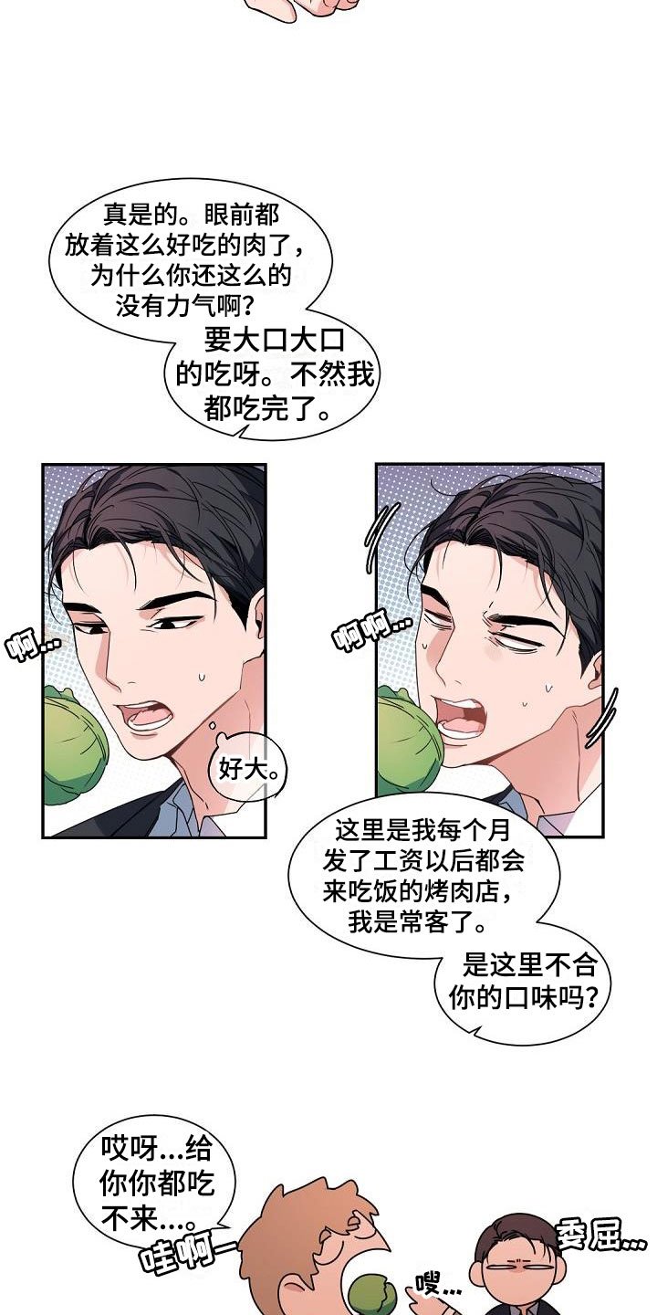 第2章：老板的宝贝：意外频出