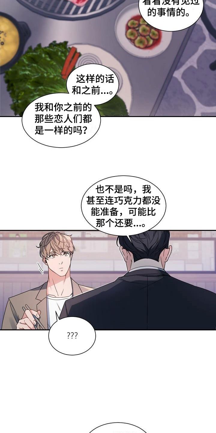 第2章：老板的宝贝：意外频出