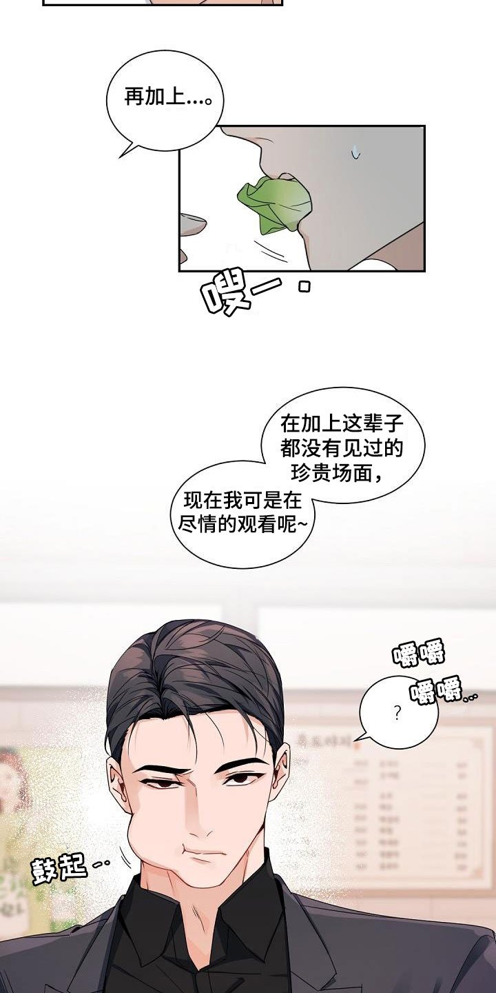 第2章：老板的宝贝：意外频出