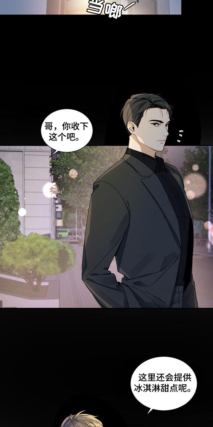 第2章：老板的宝贝：意外频出