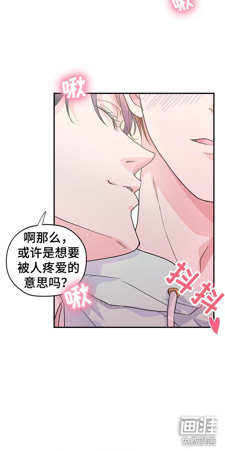 第20章：疼爱你