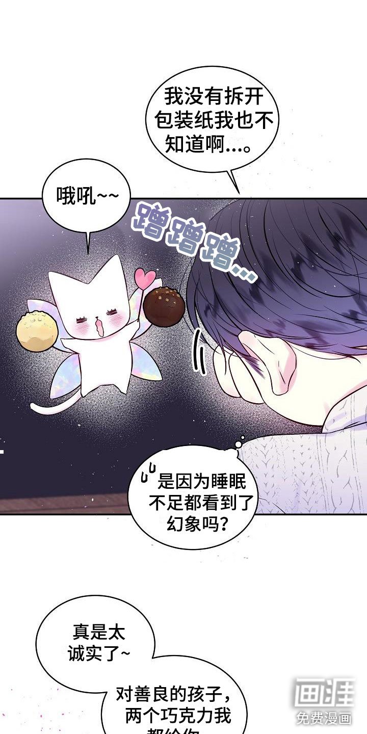 第21章：第二次的黎明：情人节精灵