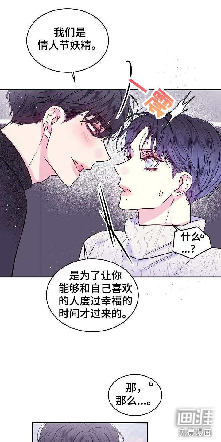第21章：第二次的黎明：情人节精灵