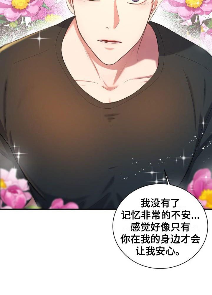 第22章：热烈引导：失忆