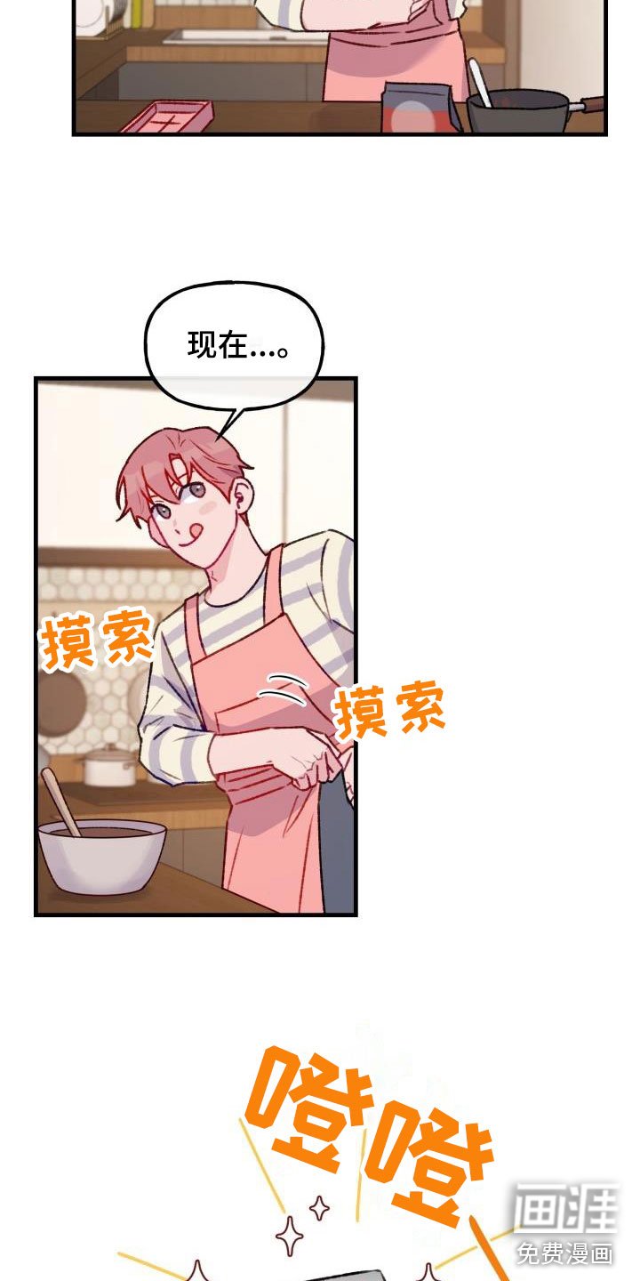 第24章：危险捕捉：秘药巧克力
