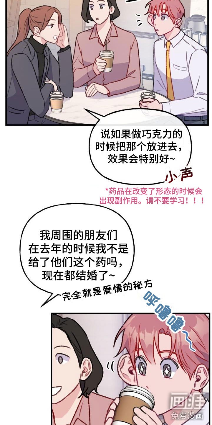 第24章：危险捕捉：秘药巧克力