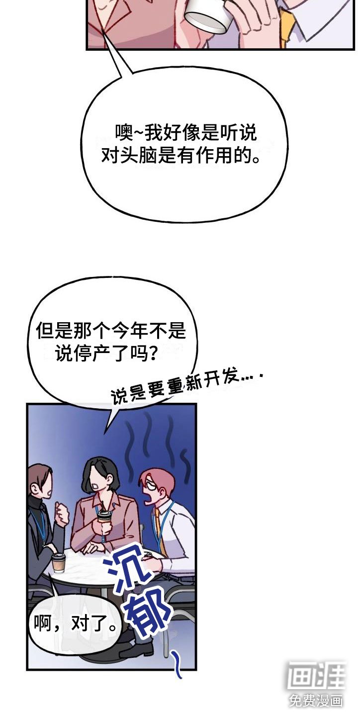 第24章：危险捕捉：秘药巧克力