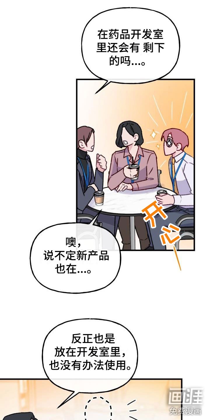 第24章：危险捕捉：秘药巧克力