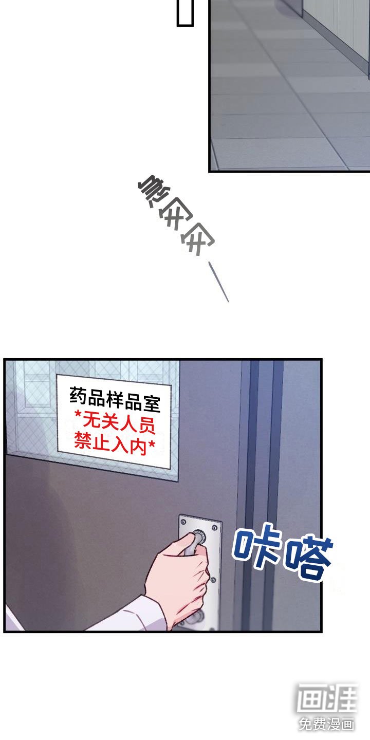第24章：危险捕捉：秘药巧克力